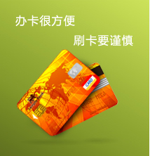 謹慎對待信用額度臨時上調